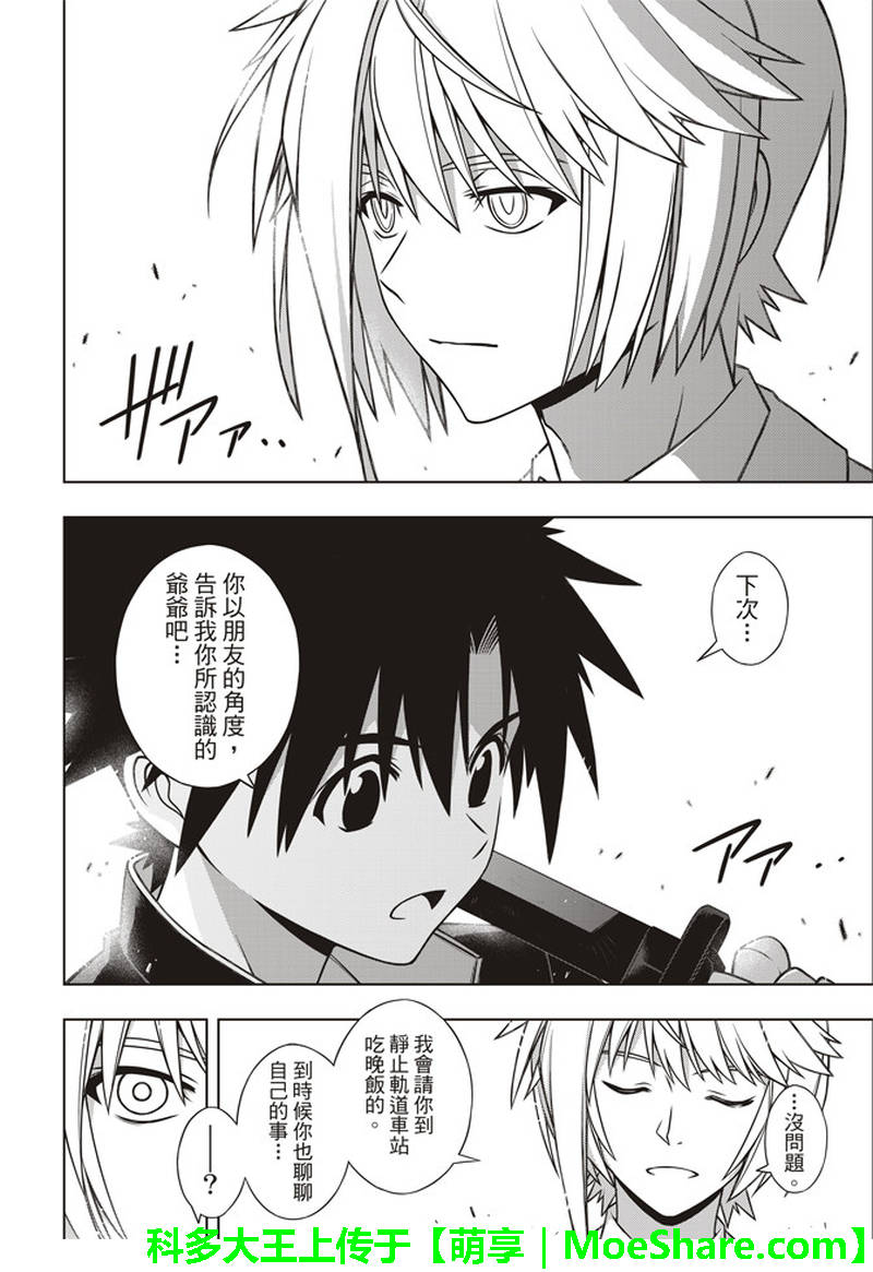 悠久持有者 第157话 第38页