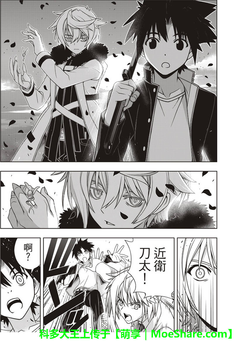 悠久持有者 第157话 第39页