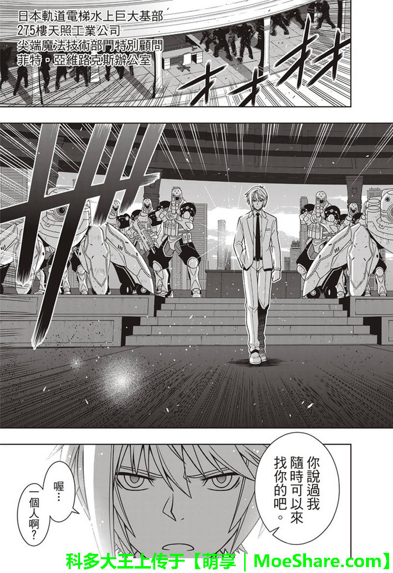 悠久持有者 第157话 第5页