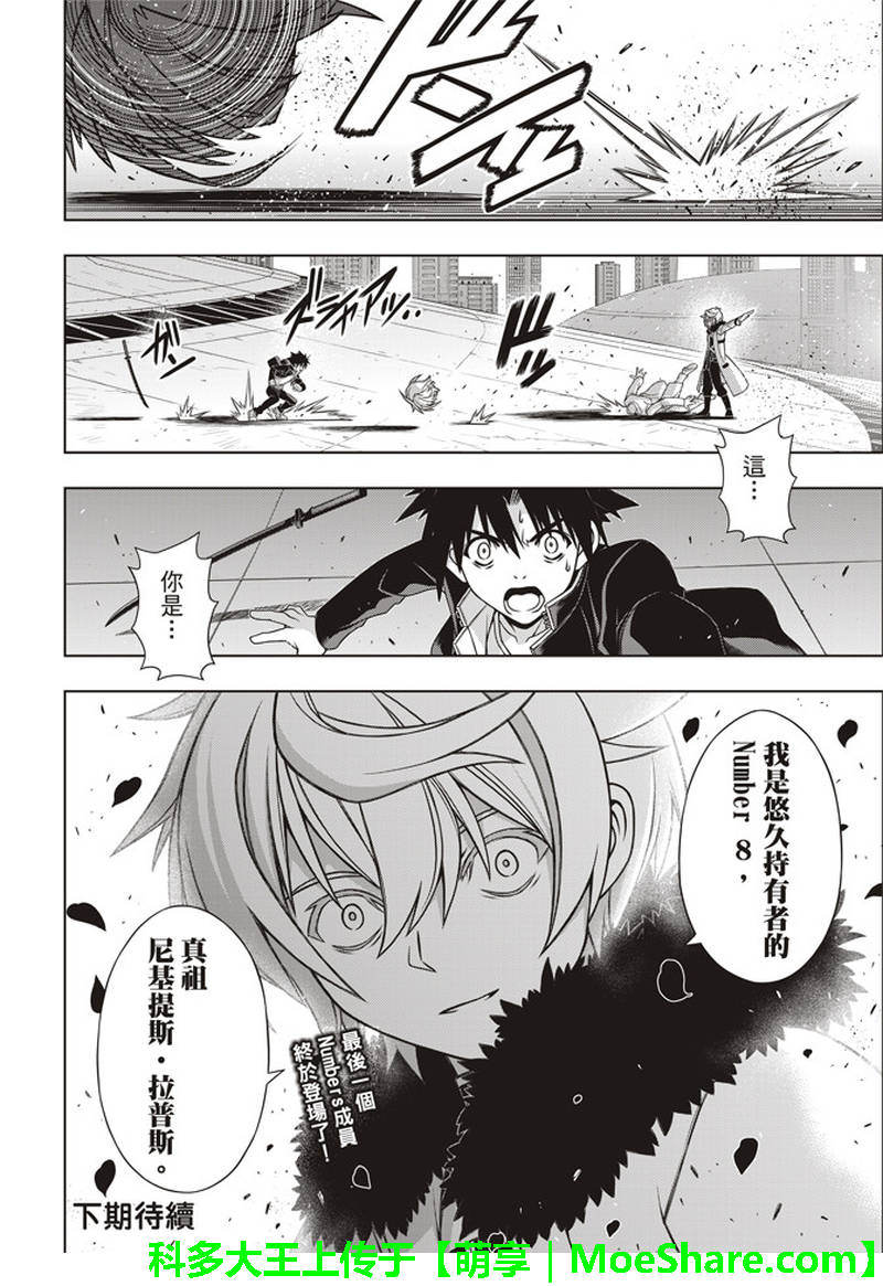悠久持有者 第157话 第42页