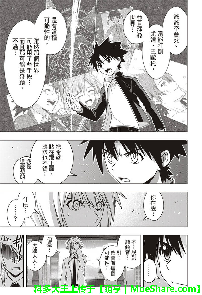 悠久持有者 第157话 第7页
