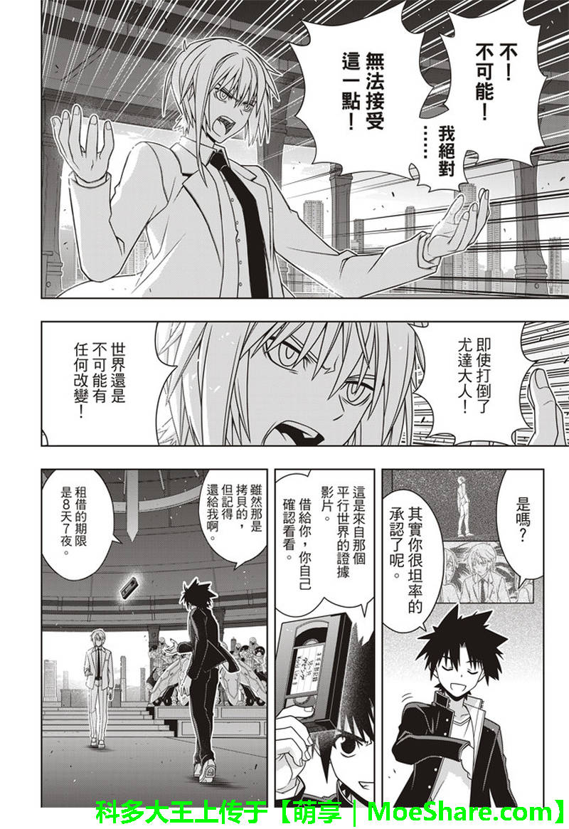 悠久持有者 第157话 第8页