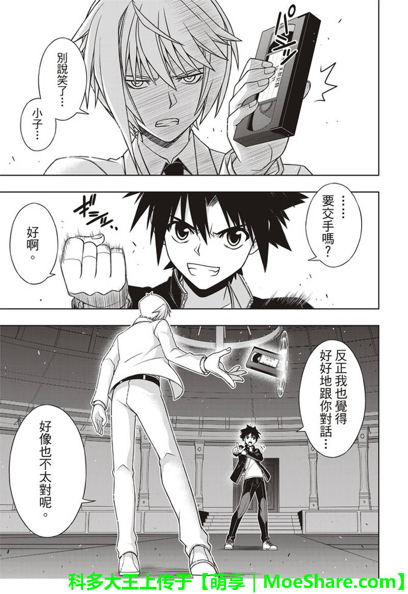 悠久持有者 第157话 第9页
