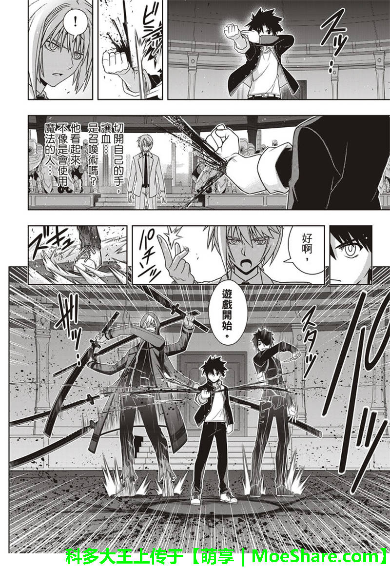 悠久持有者 第157话 第10页