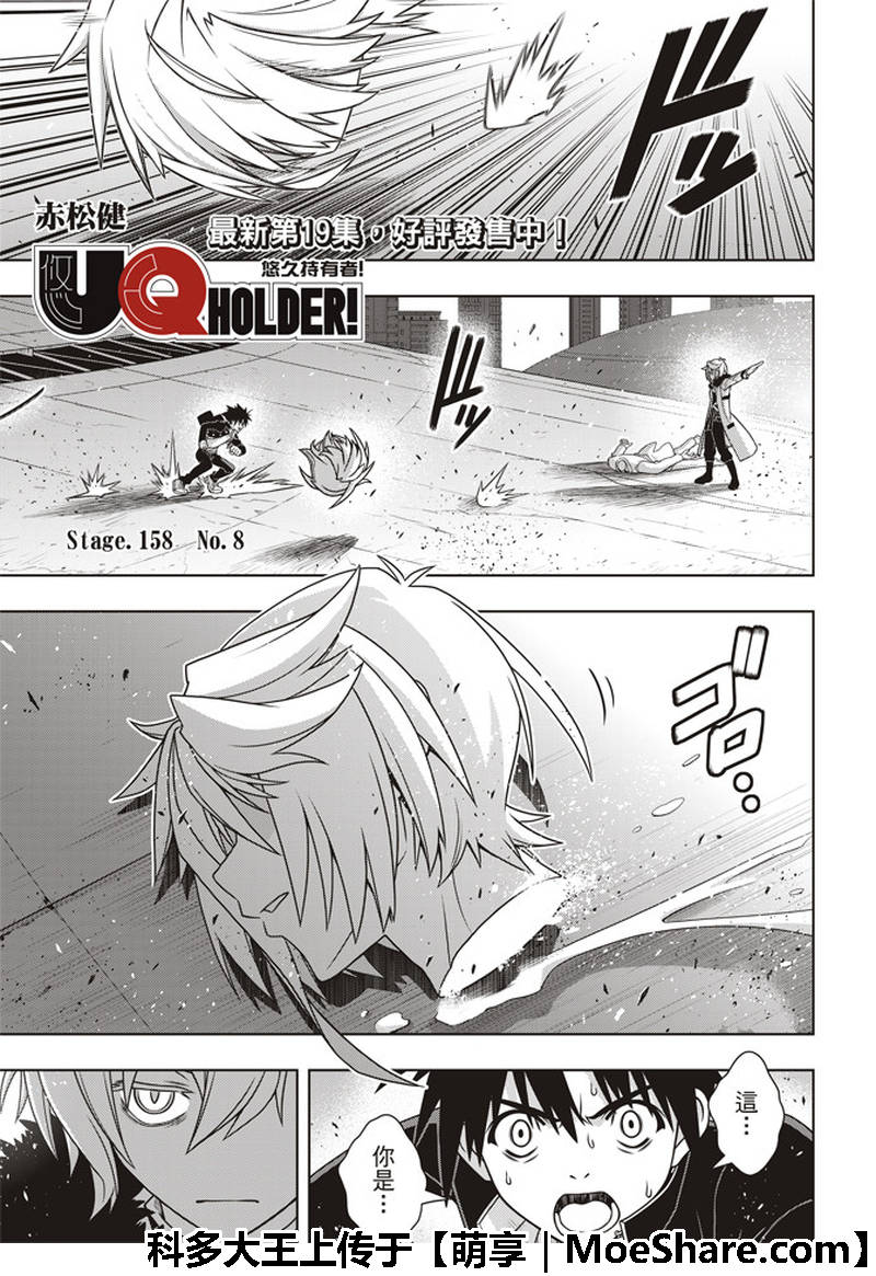悠久持有者 第158话 第2页
