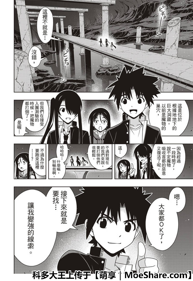 悠久持有者 第158话 第11页