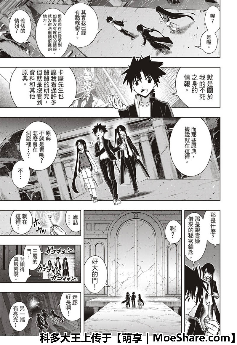 悠久持有者 第158话 第12页