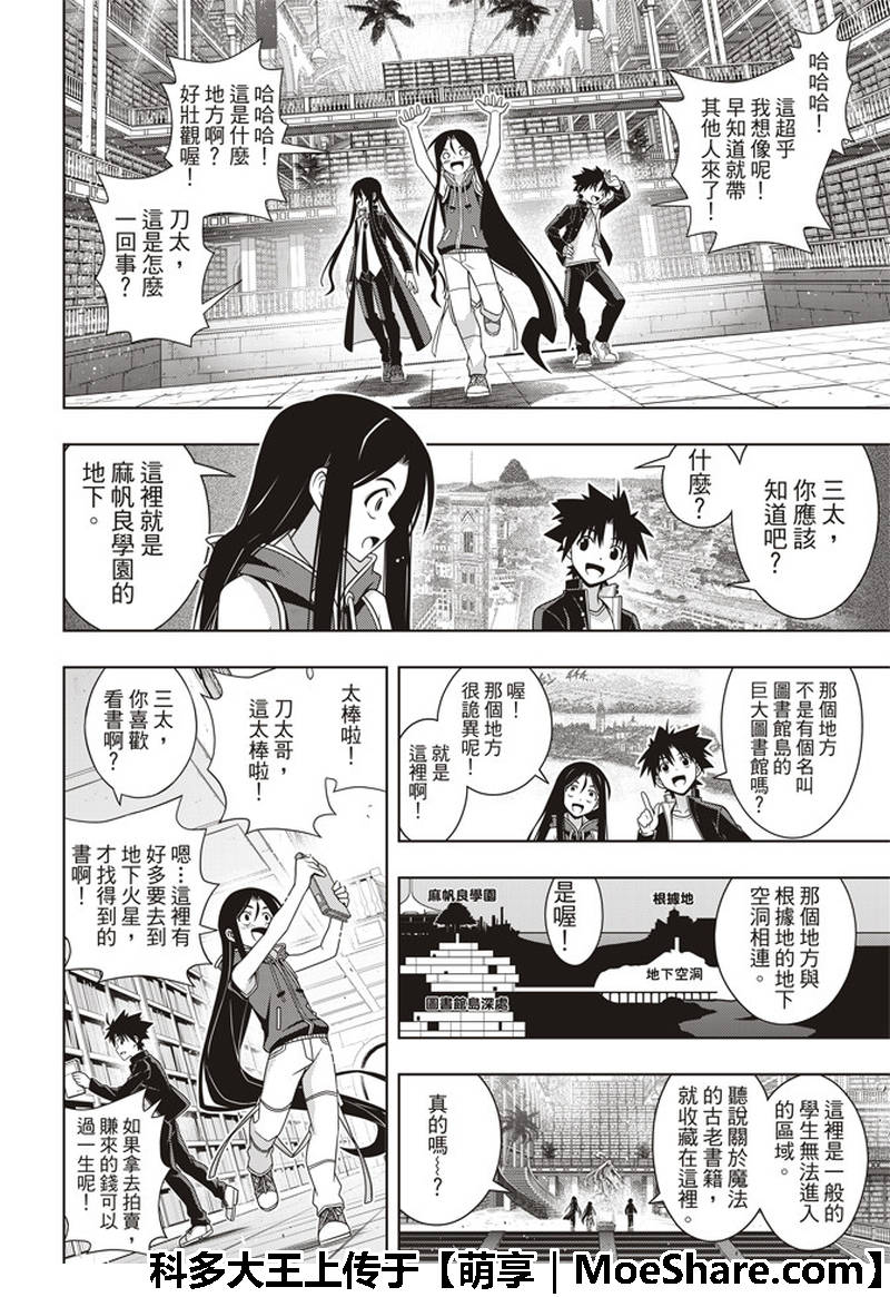 悠久持有者 第158话 第15页