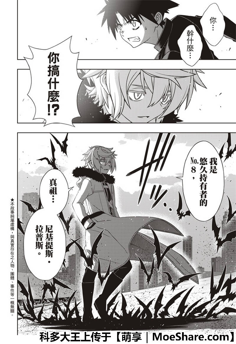 悠久持有者 第158话 第3页