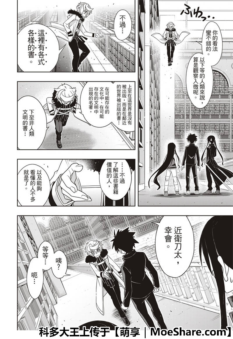悠久持有者 第158话 第21页