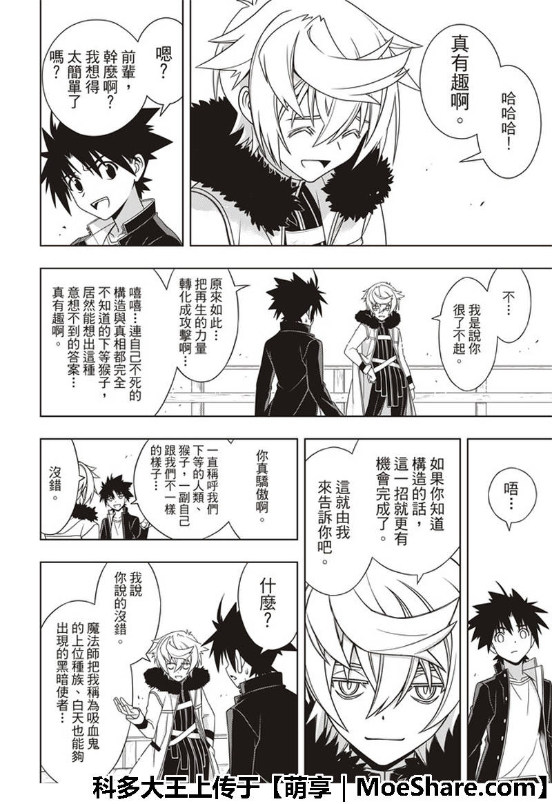 悠久持有者 第158话 第31页