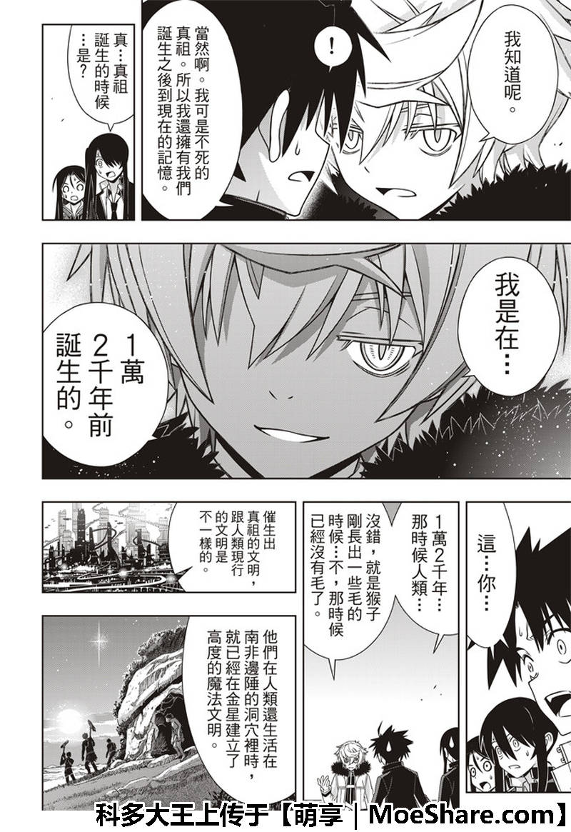 悠久持有者 第158话 第33页