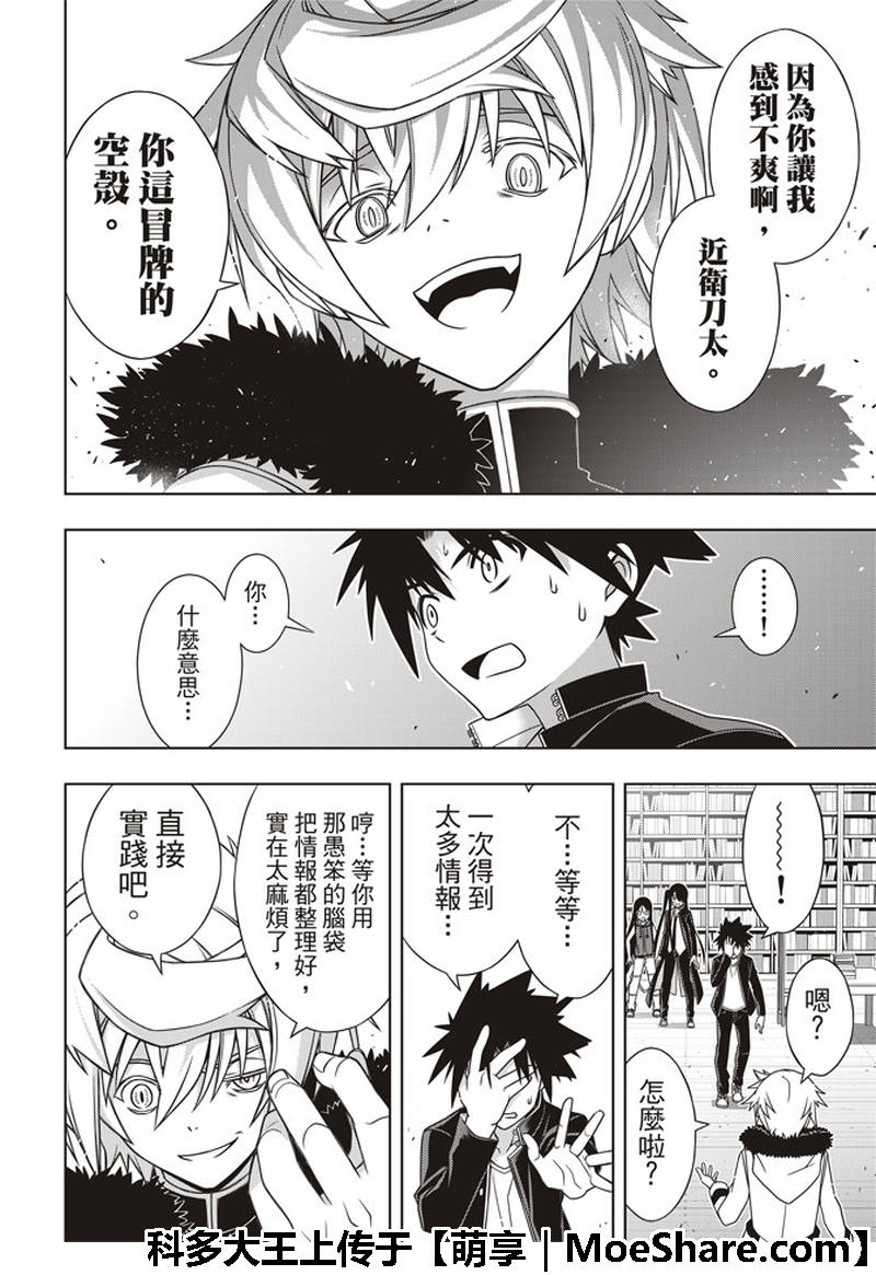 悠久持有者 第158话 第37页