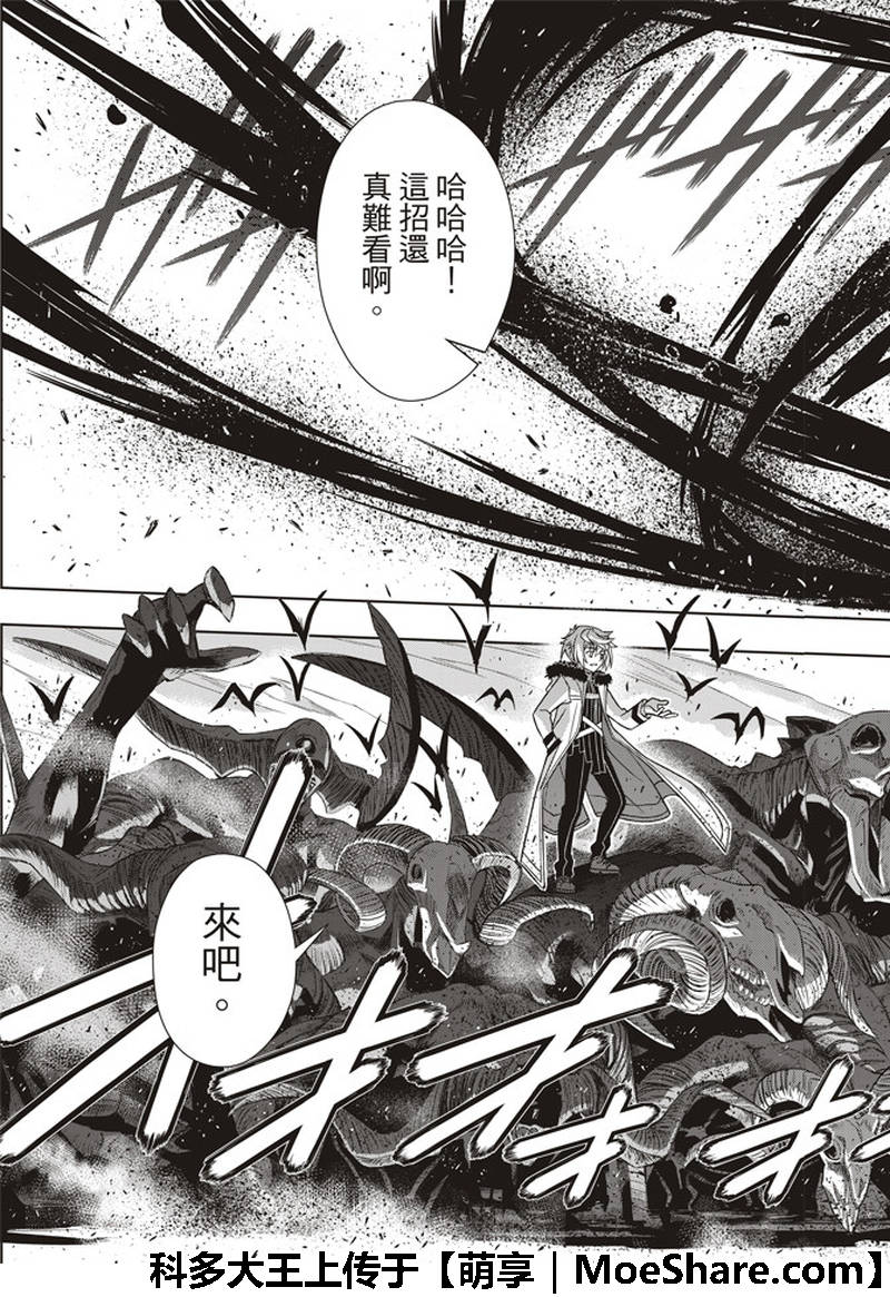 悠久持有者 第158话 第40页