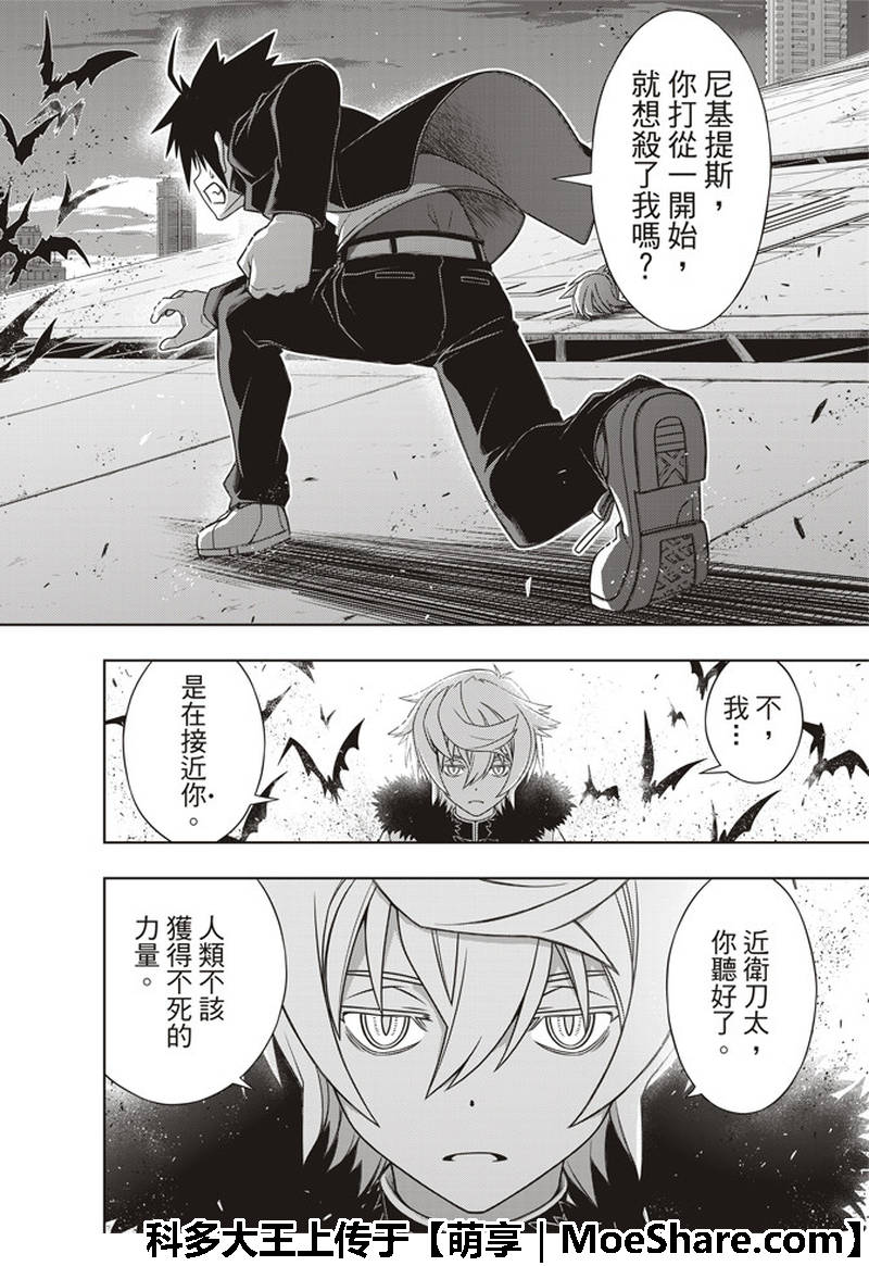 悠久持有者 第158话 第5页