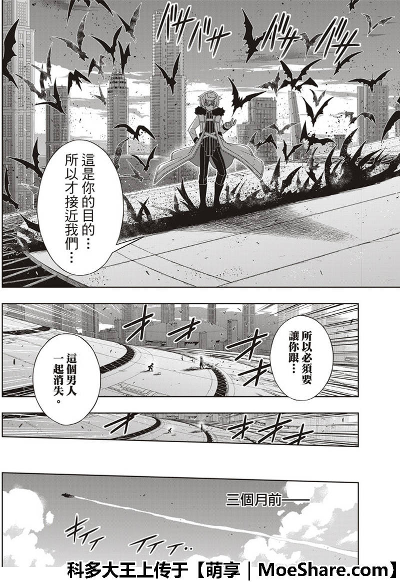 悠久持有者 第158话 第6页