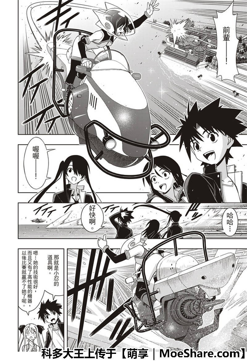 悠久持有者 第158话 第7页