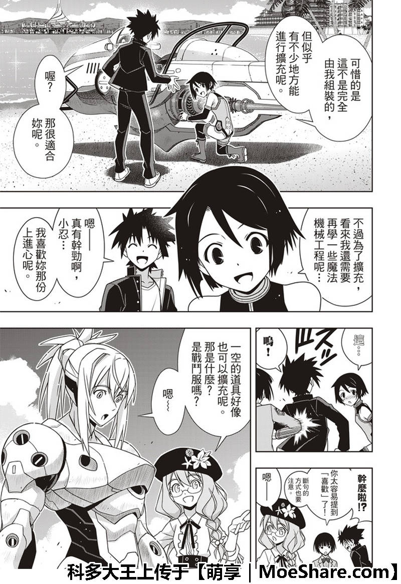 悠久持有者 第158话 第8页