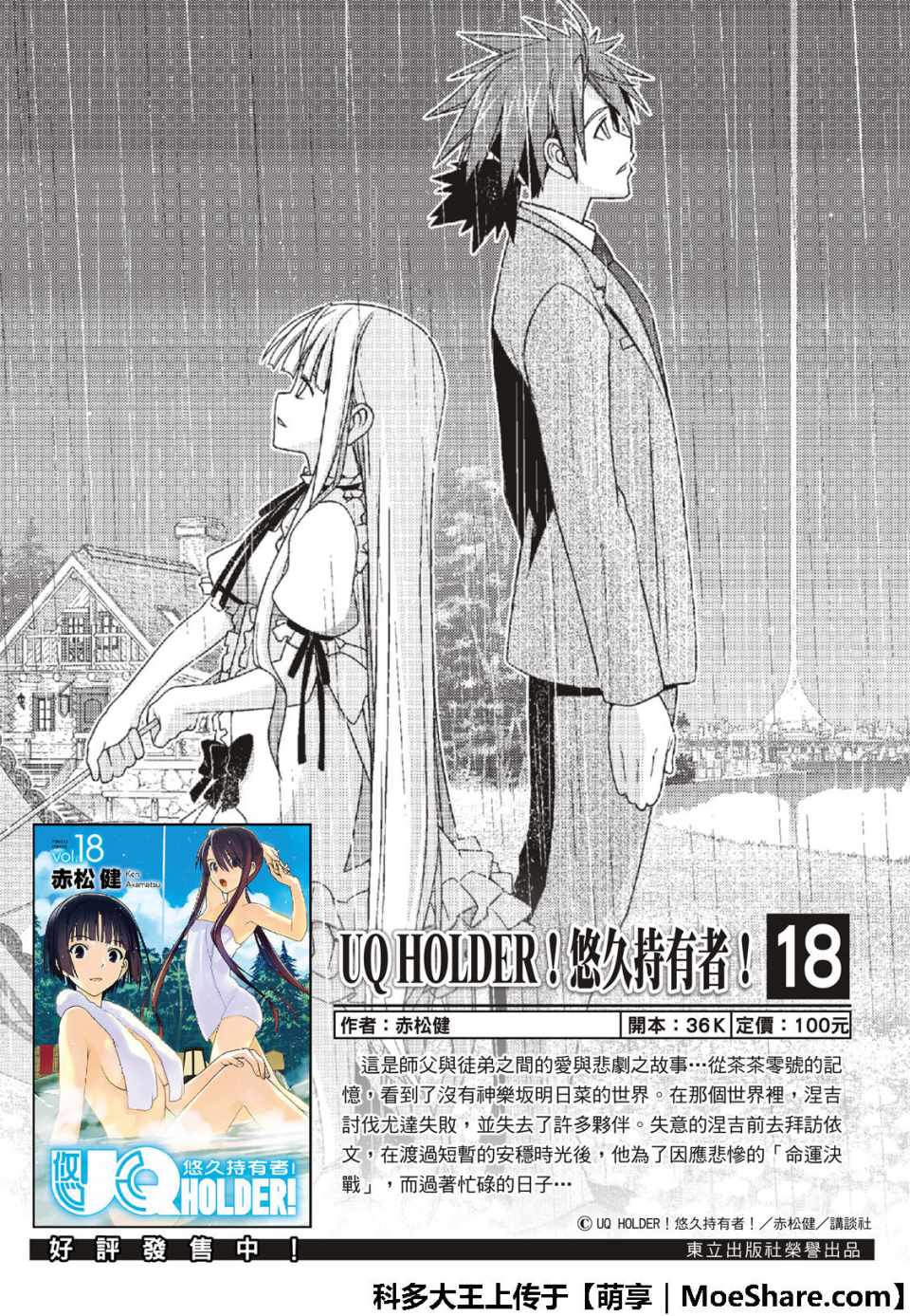 悠久持有者 第159话 第2页