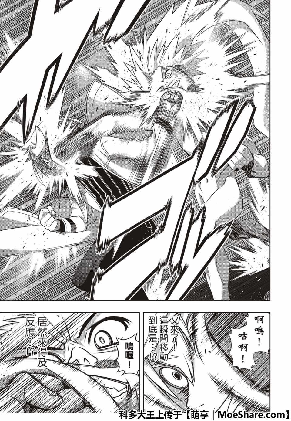 悠久持有者 第159话 第19页
