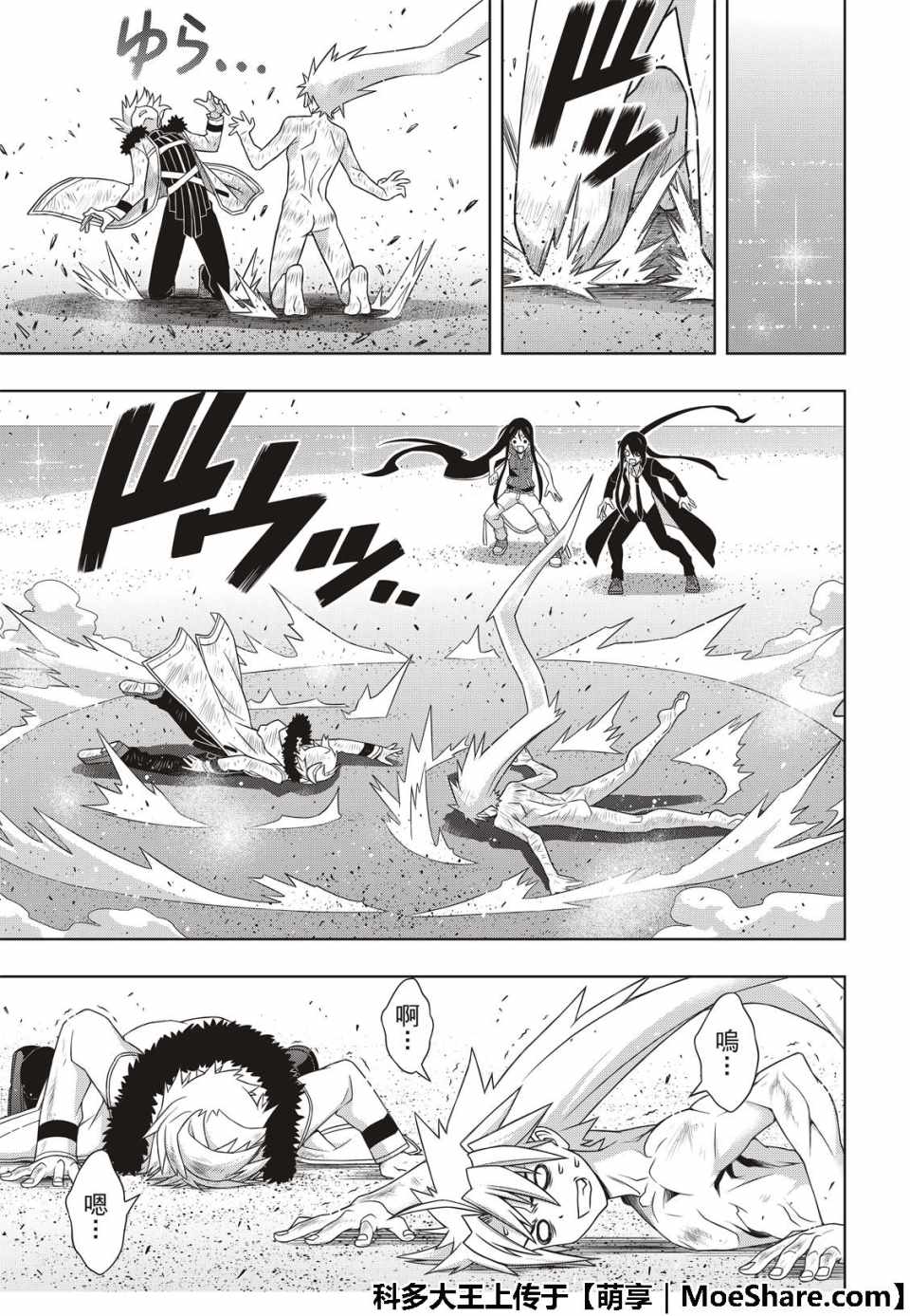悠久持有者 第159话 第23页