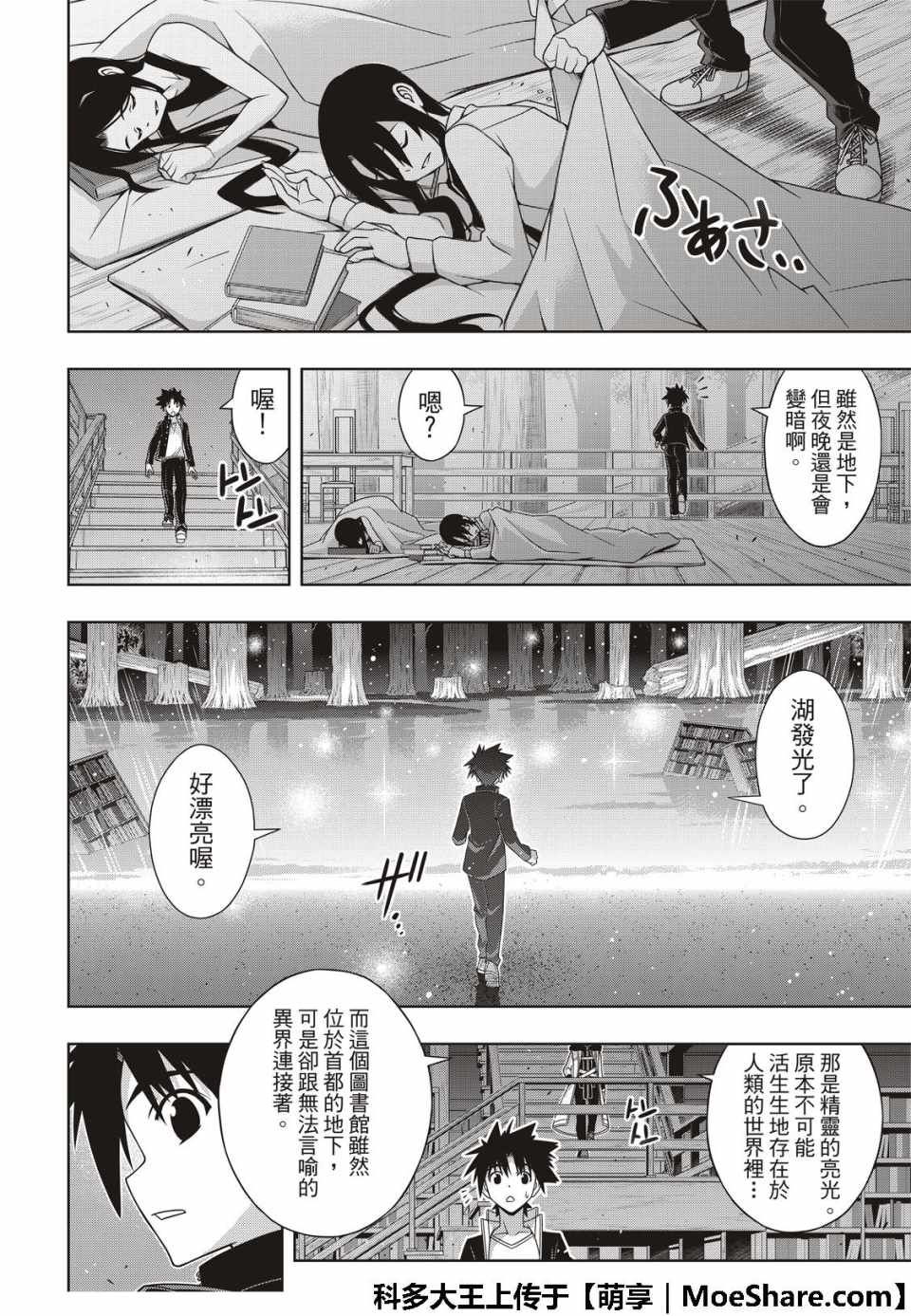 悠久持有者 第159话 第30页