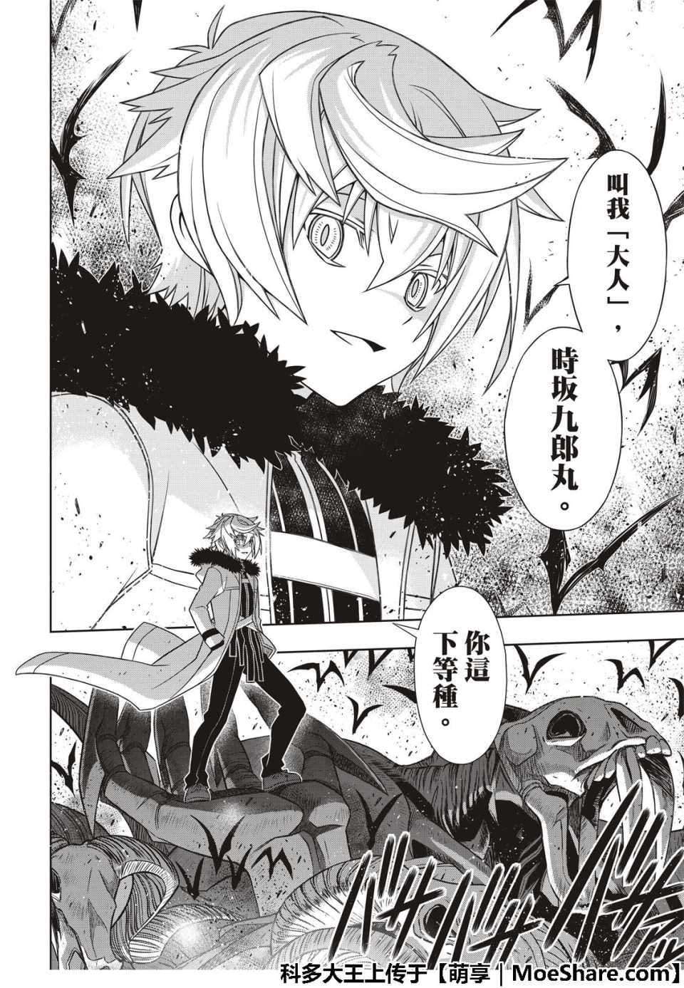 悠久持有者 第159话 第4页