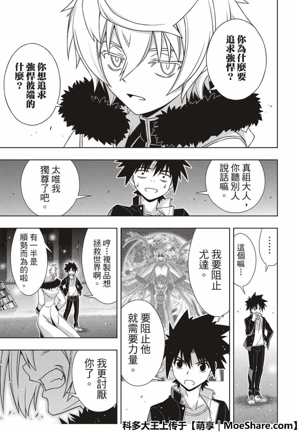 悠久持有者 第159话 第33页