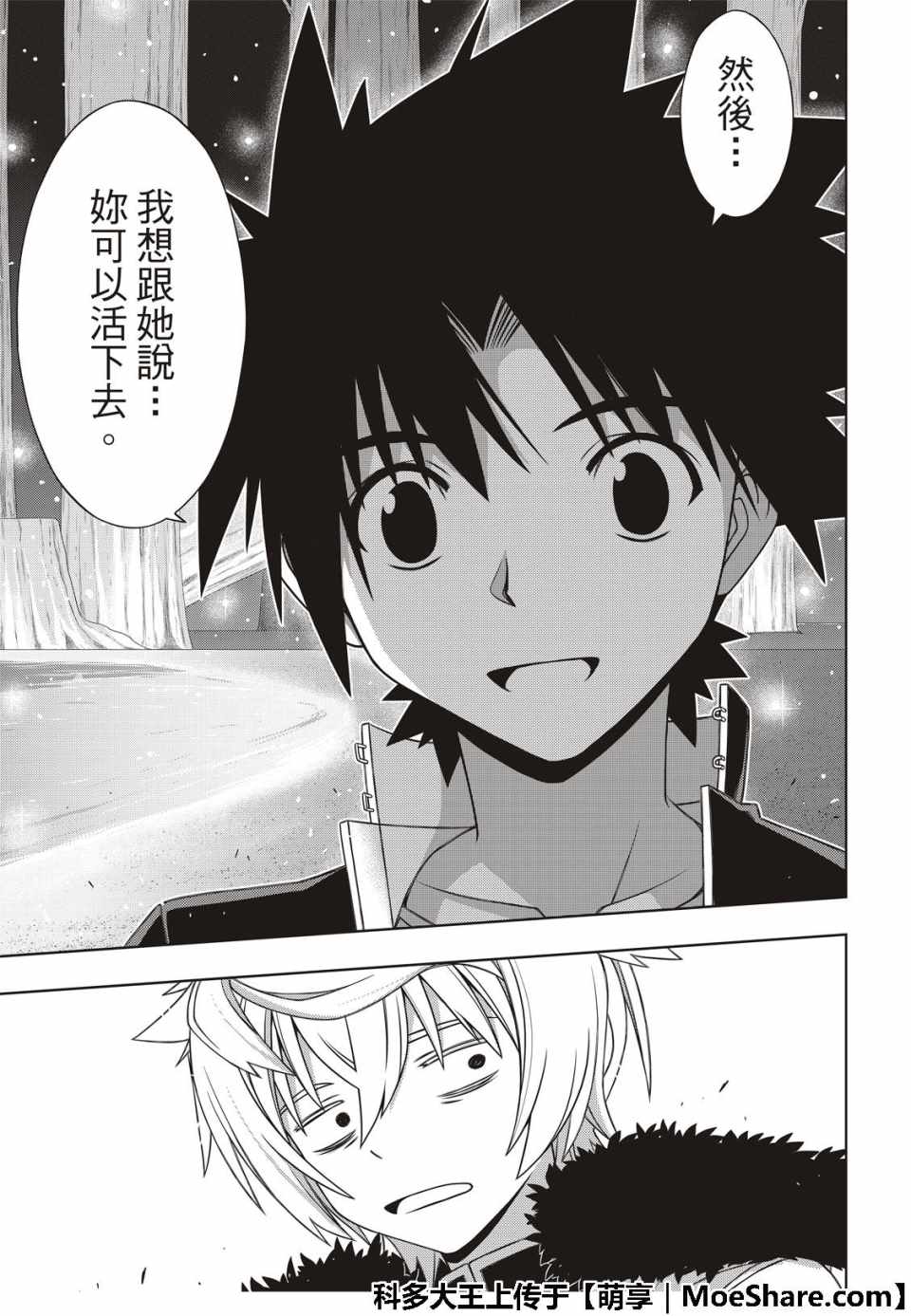 悠久持有者 第159话 第35页