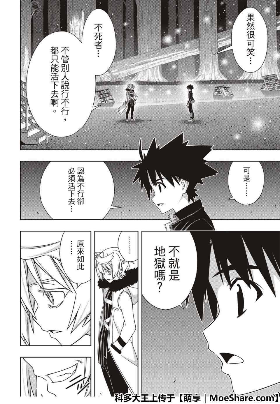 悠久持有者 第159话 第36页