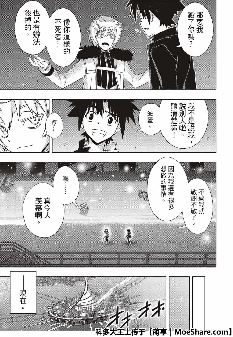 悠久持有者 第159话 第37页