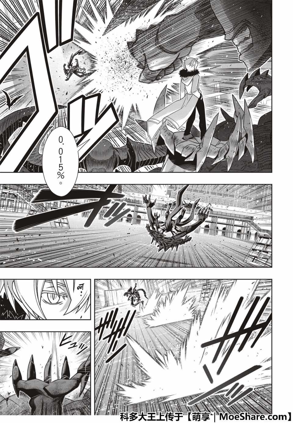 悠久持有者 第159话 第7页