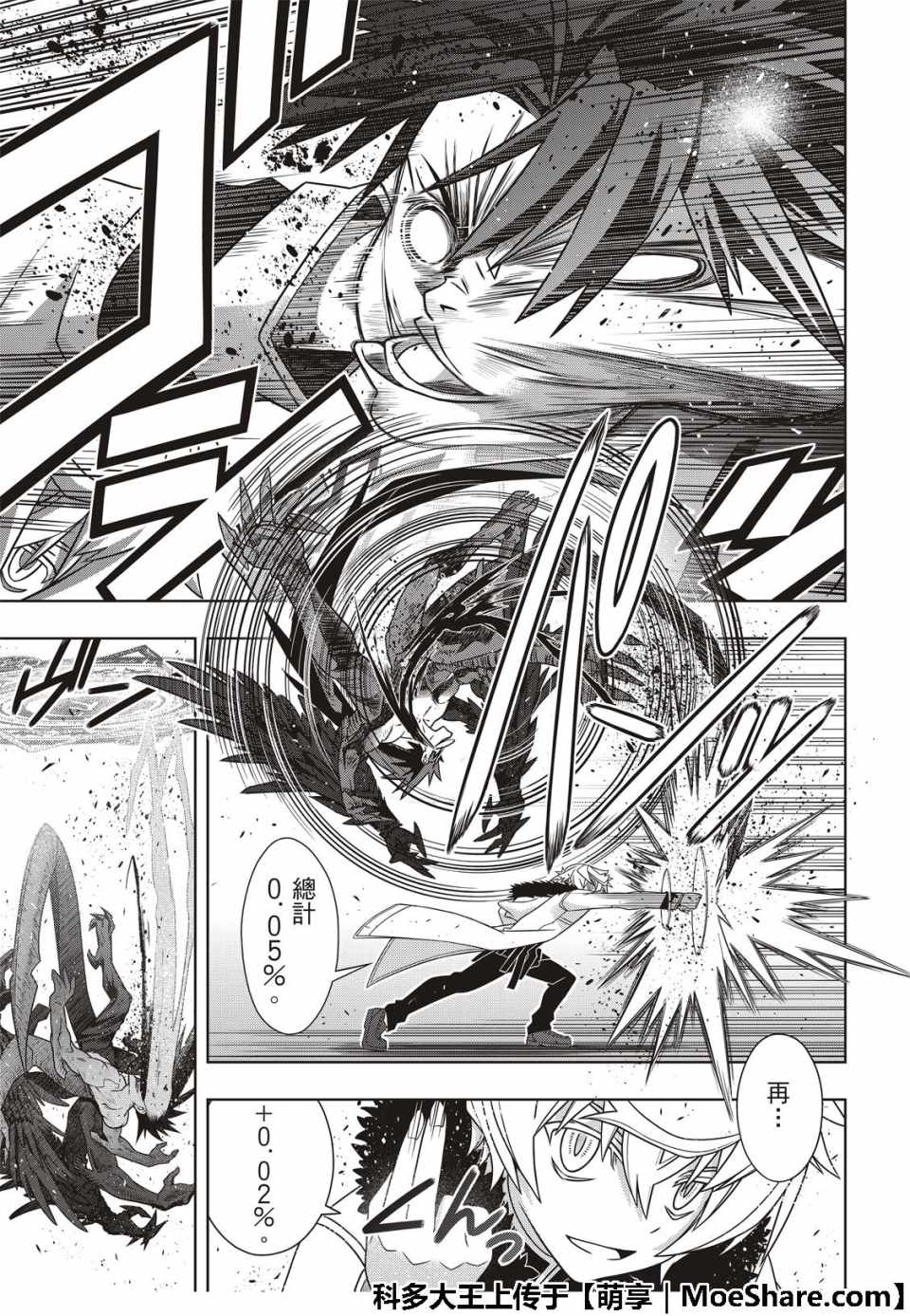 悠久持有者 第159话 第9页