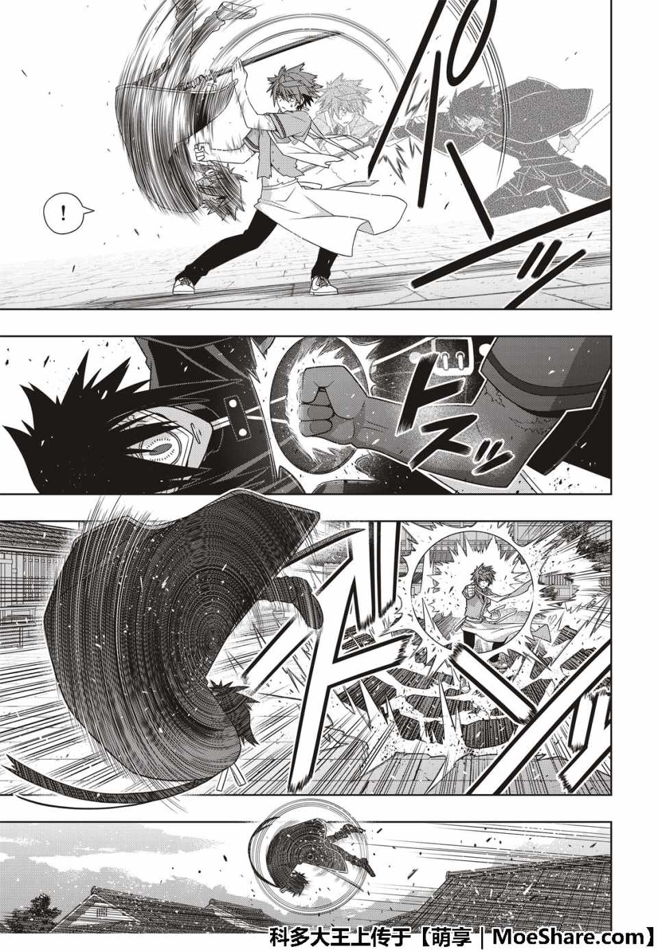 悠久持有者 第160话 第13页