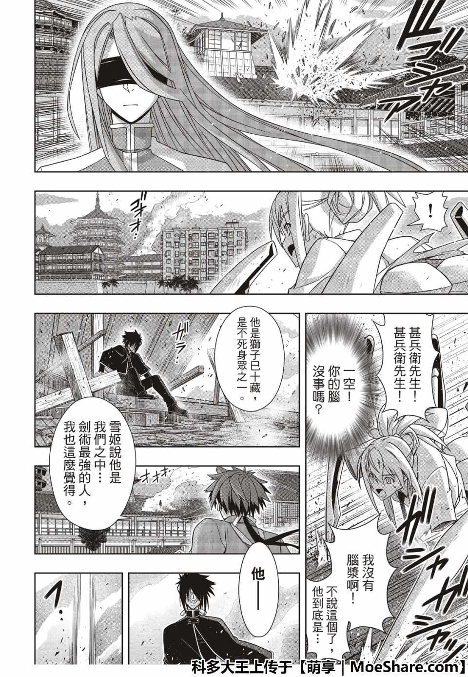 悠久持有者 第160话 第14页