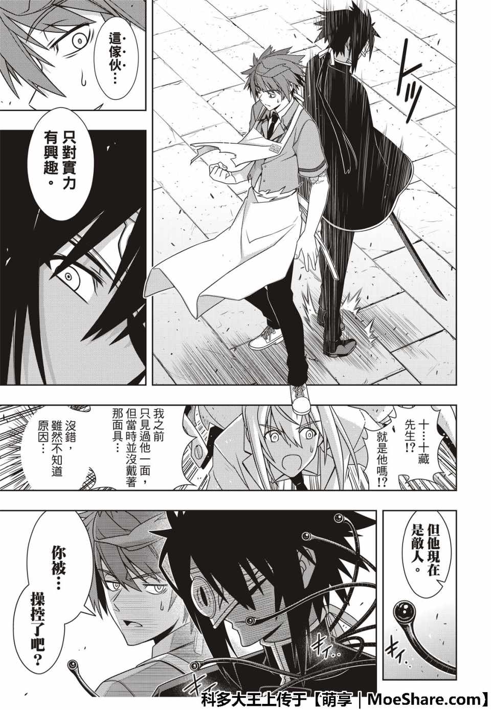 悠久持有者 第160话 第15页