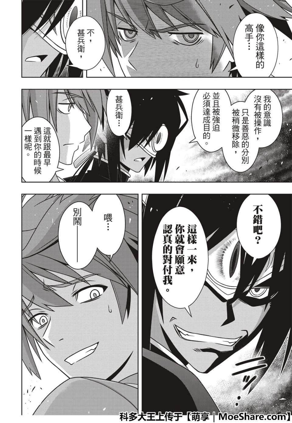 悠久持有者 第160话 第16页