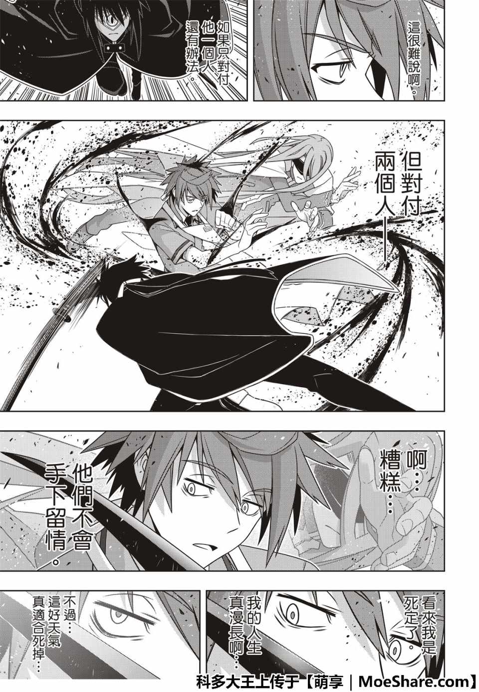 悠久持有者 第160话 第19页