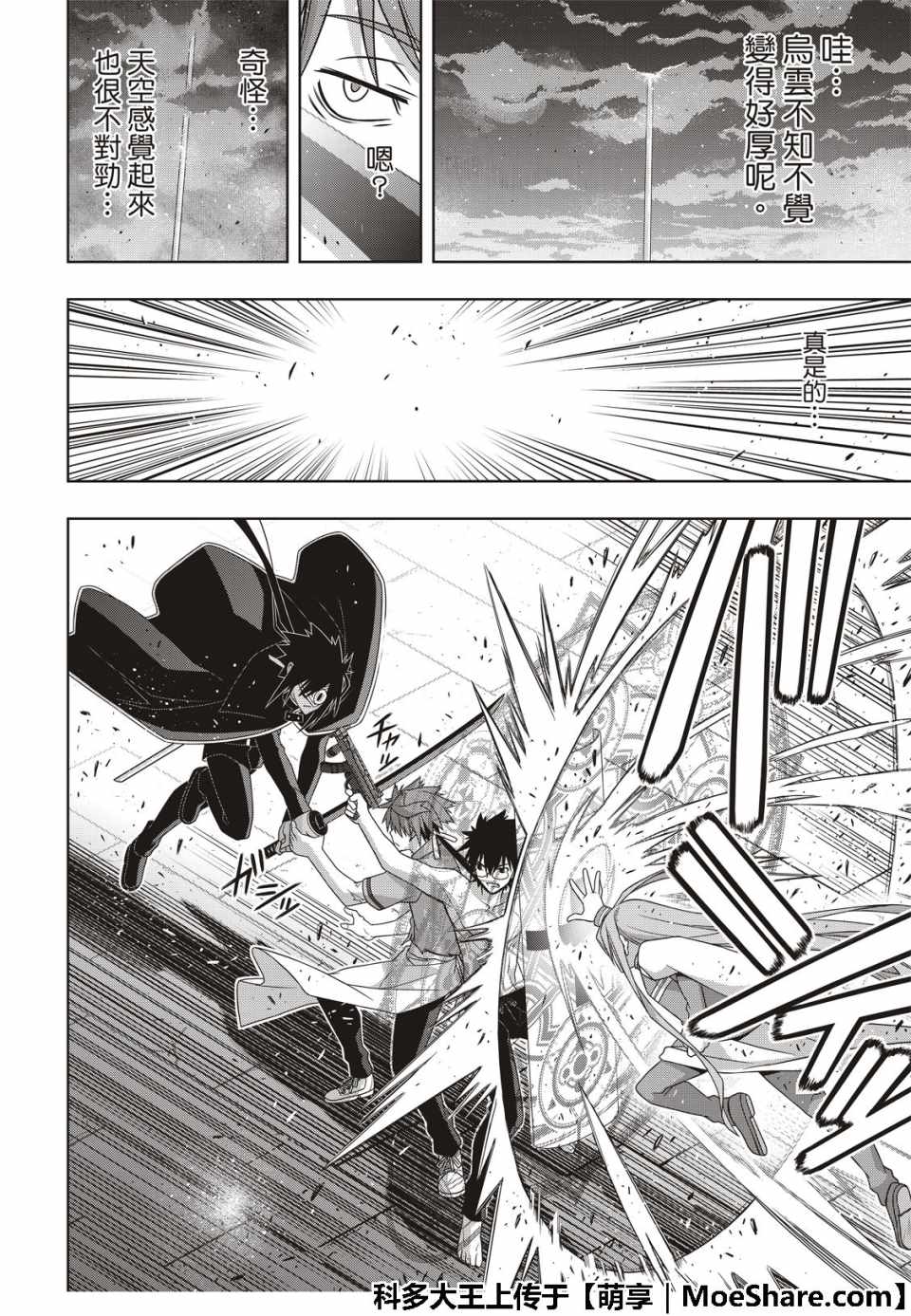悠久持有者 第160话 第20页