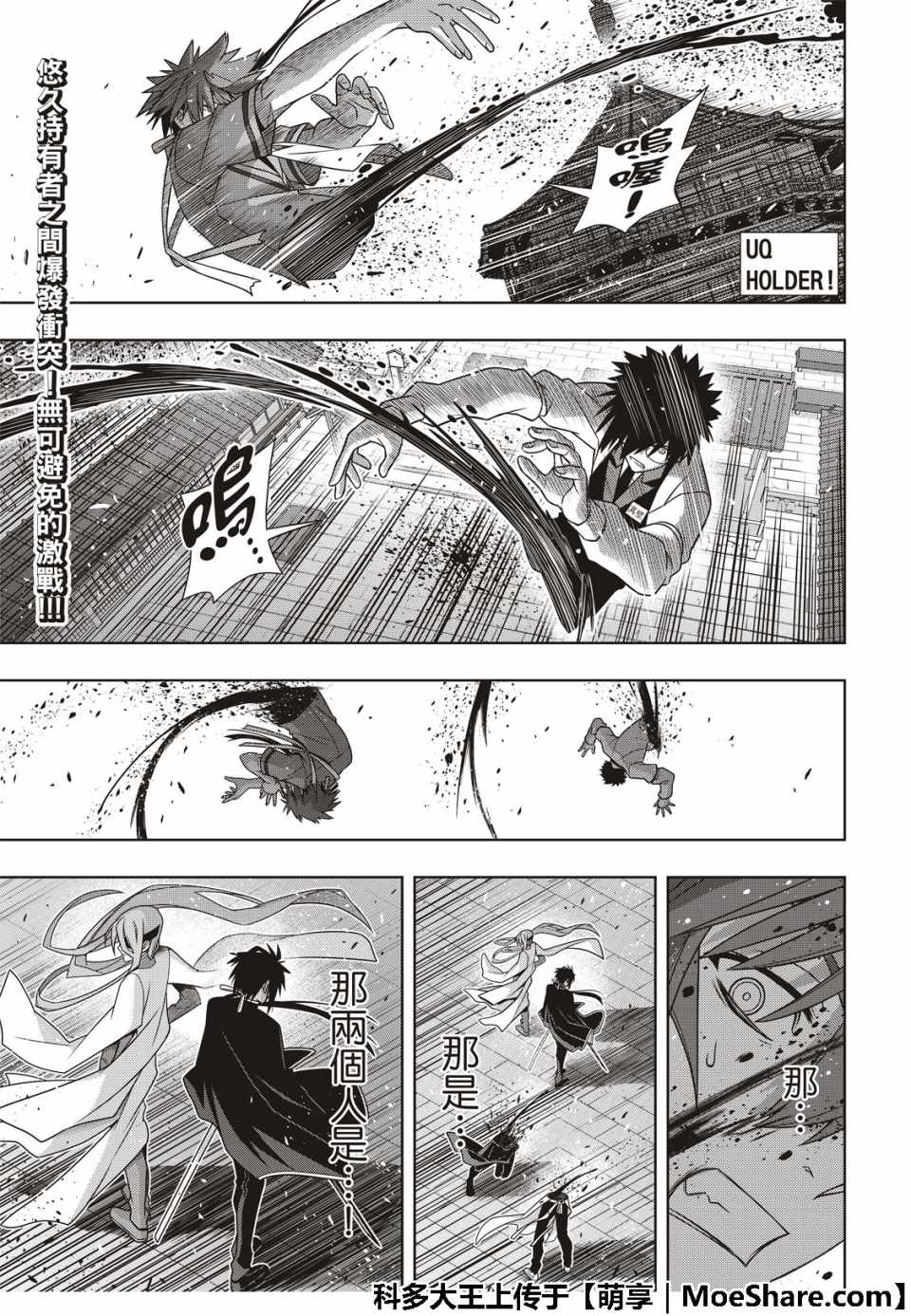 悠久持有者 第160话 第3页