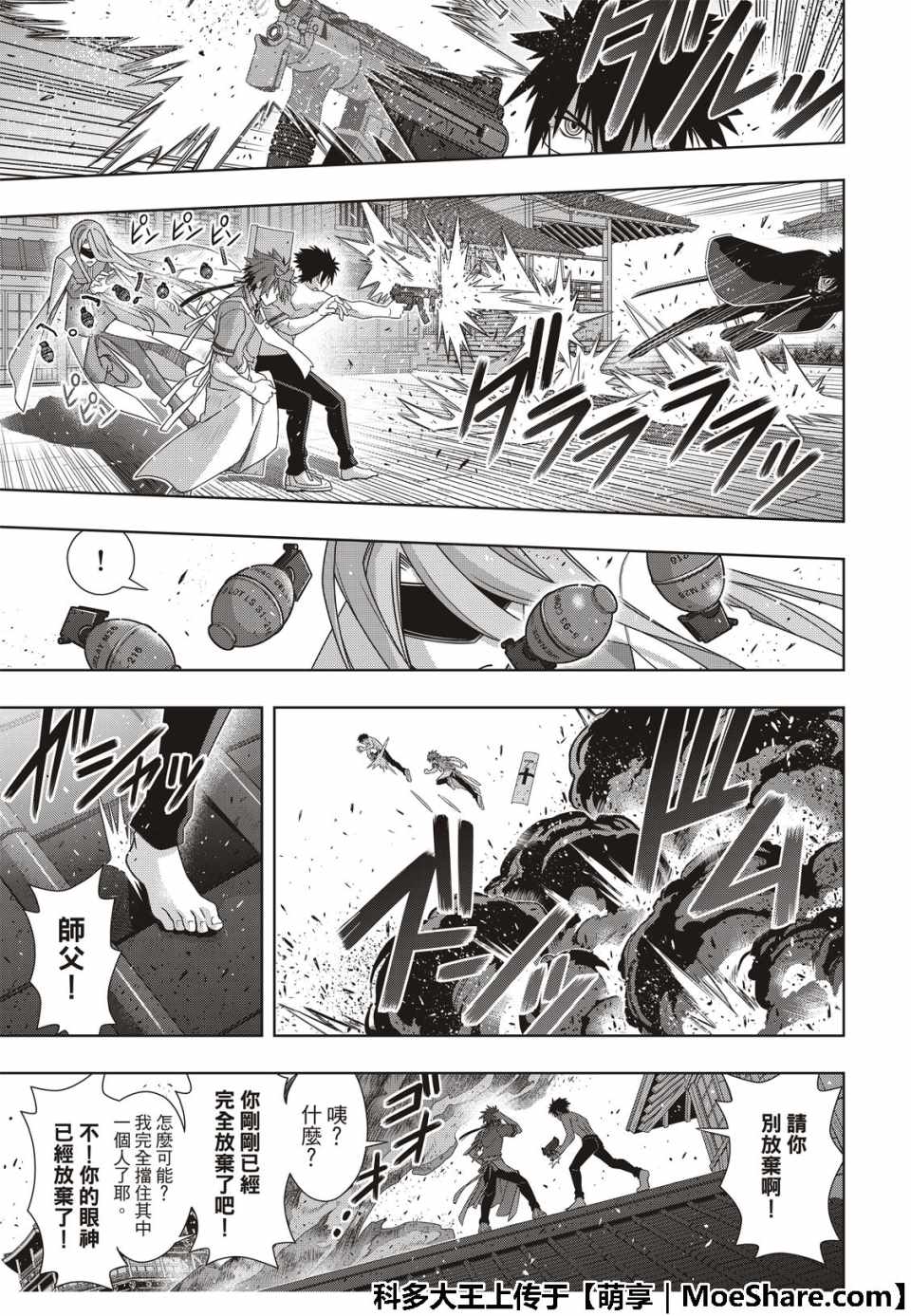 悠久持有者 第160话 第21页