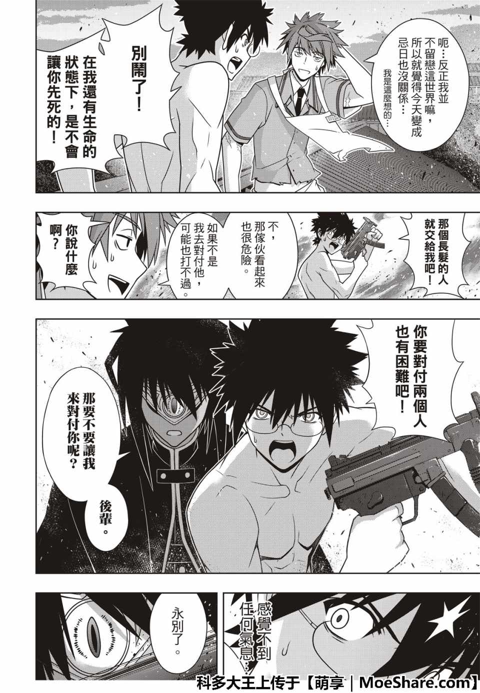 悠久持有者 第160话 第22页