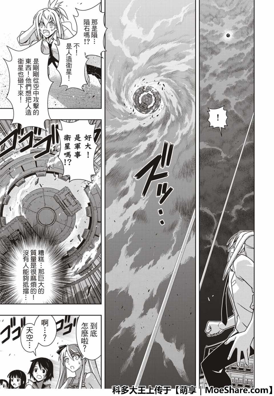 悠久持有者 第160话 第25页