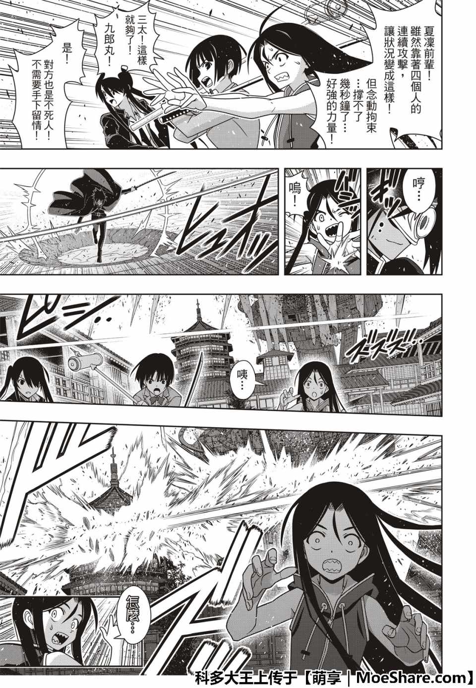 悠久持有者 第160话 第29页