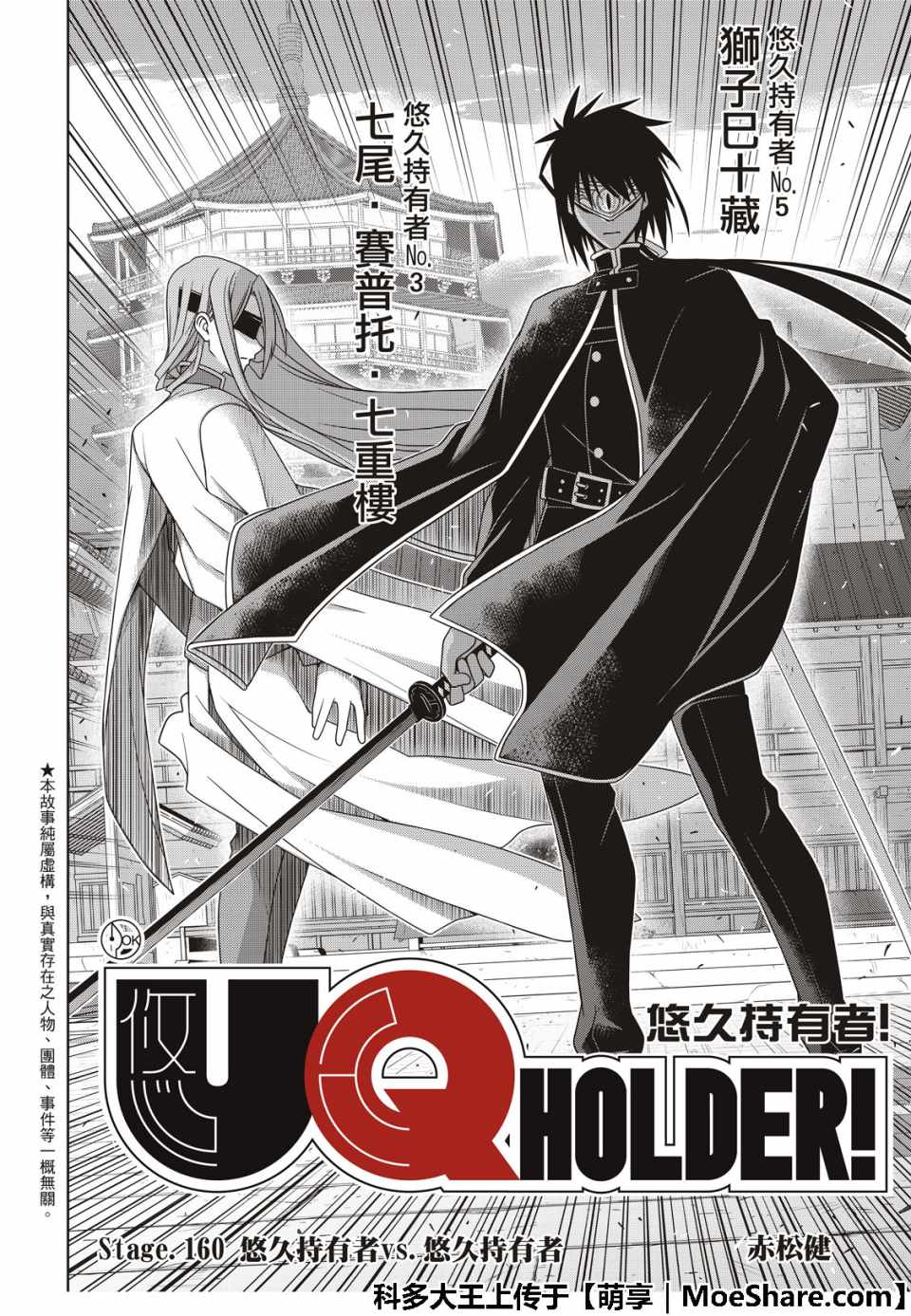 悠久持有者 第160话 第4页