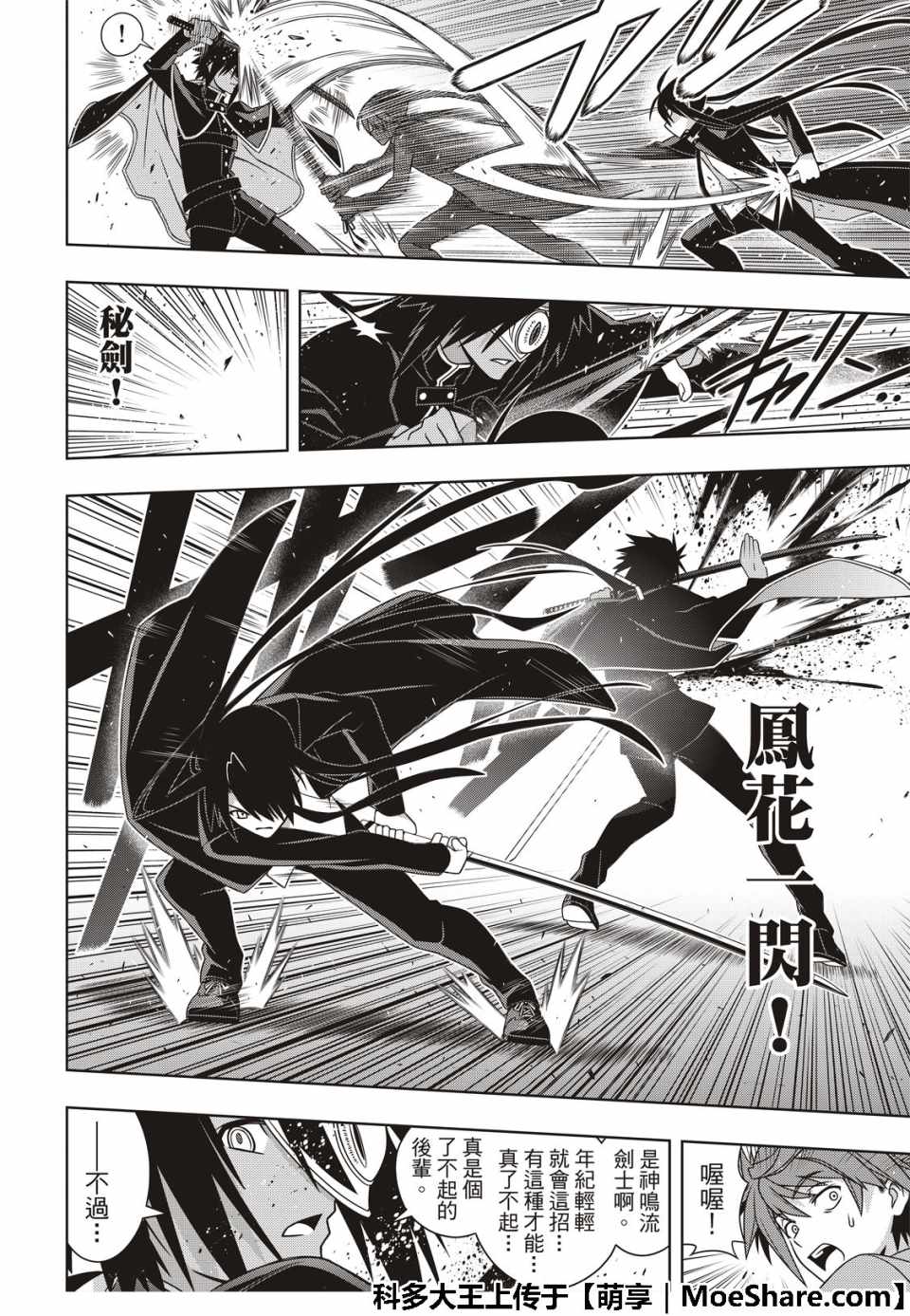 悠久持有者 第160话 第32页