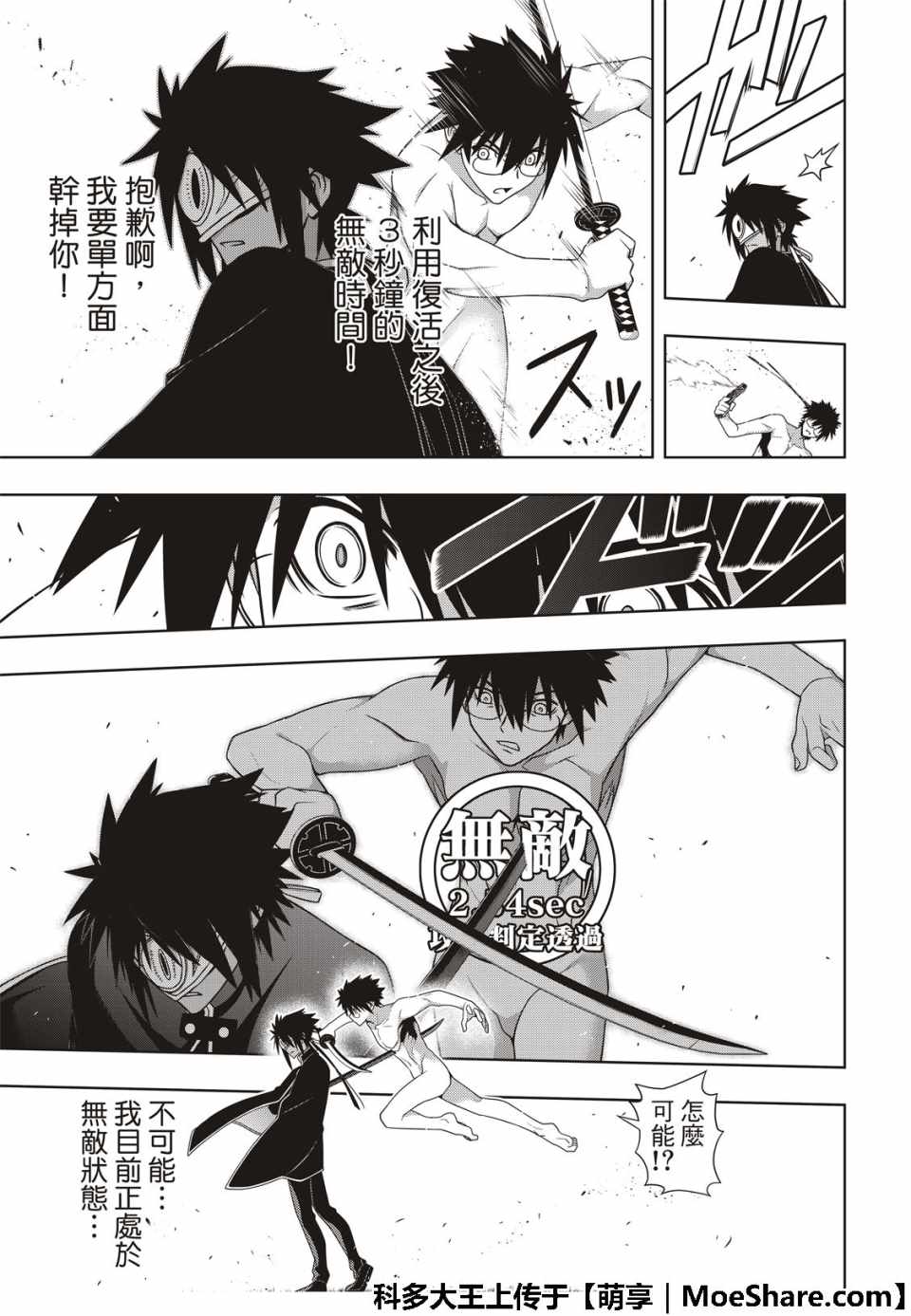 悠久持有者 第160话 第35页