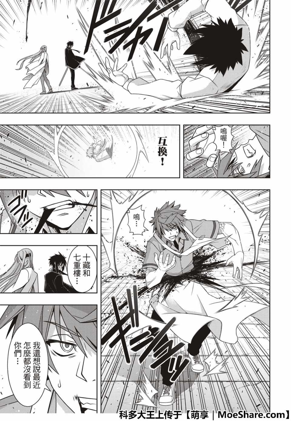 悠久持有者 第160话 第5页