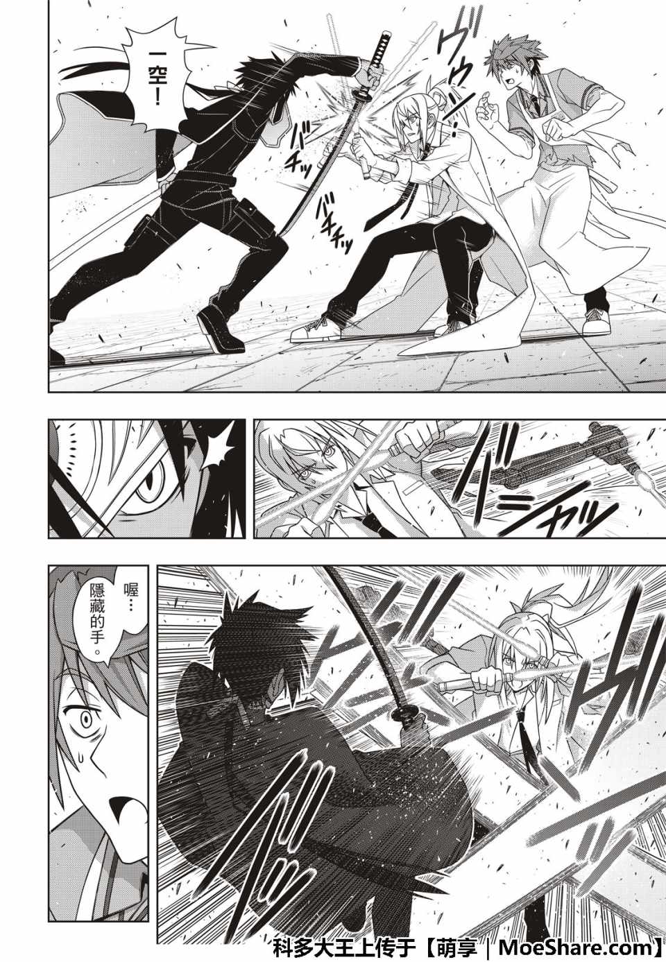 悠久持有者 第160话 第8页
