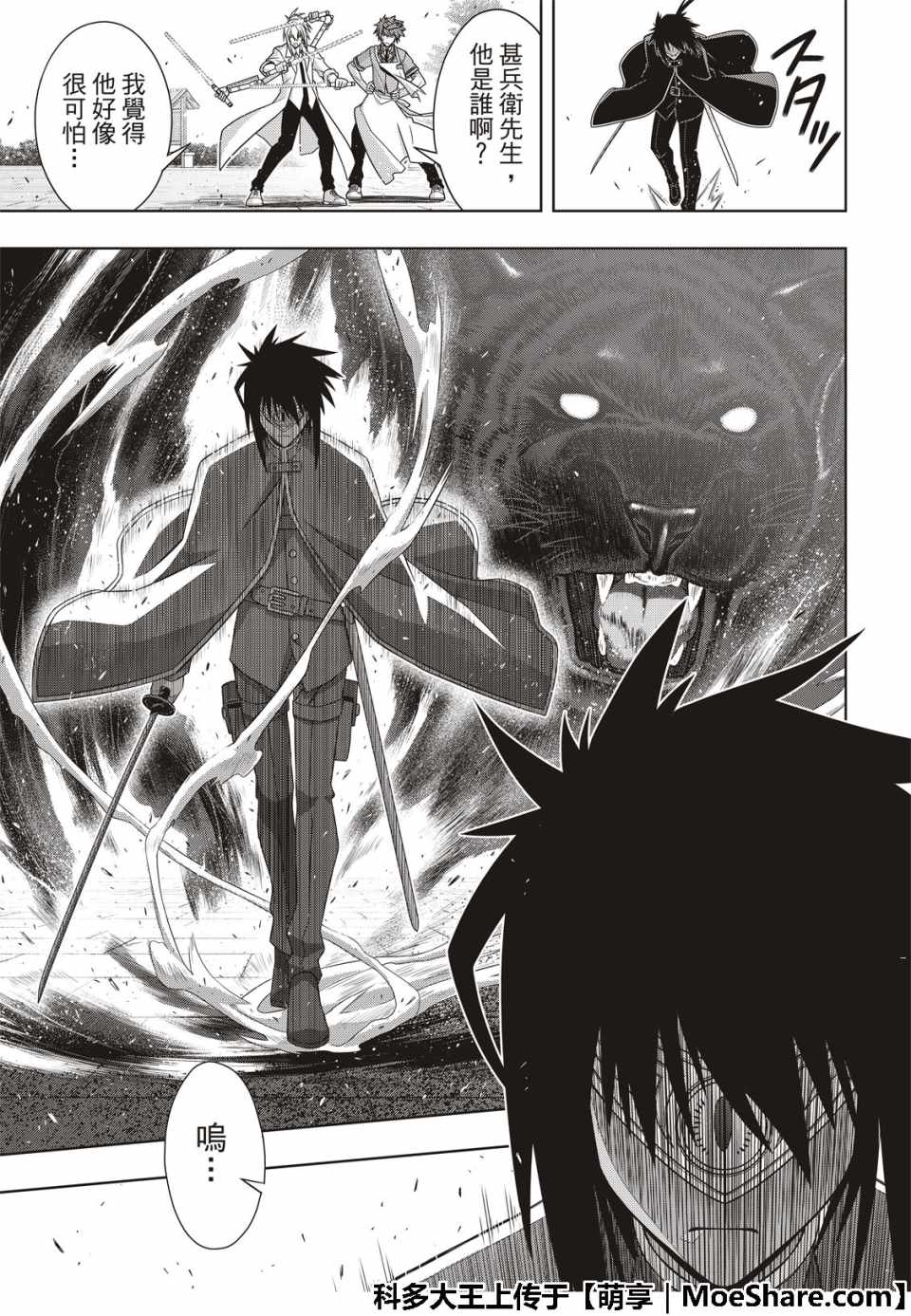 悠久持有者 第160话 第9页